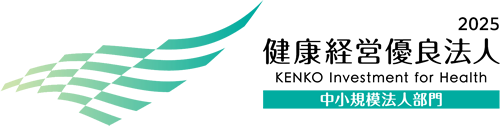 2025年健康優良法人
