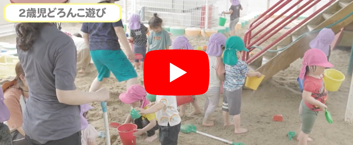 亀岡保育園紹介動画(YouTube)